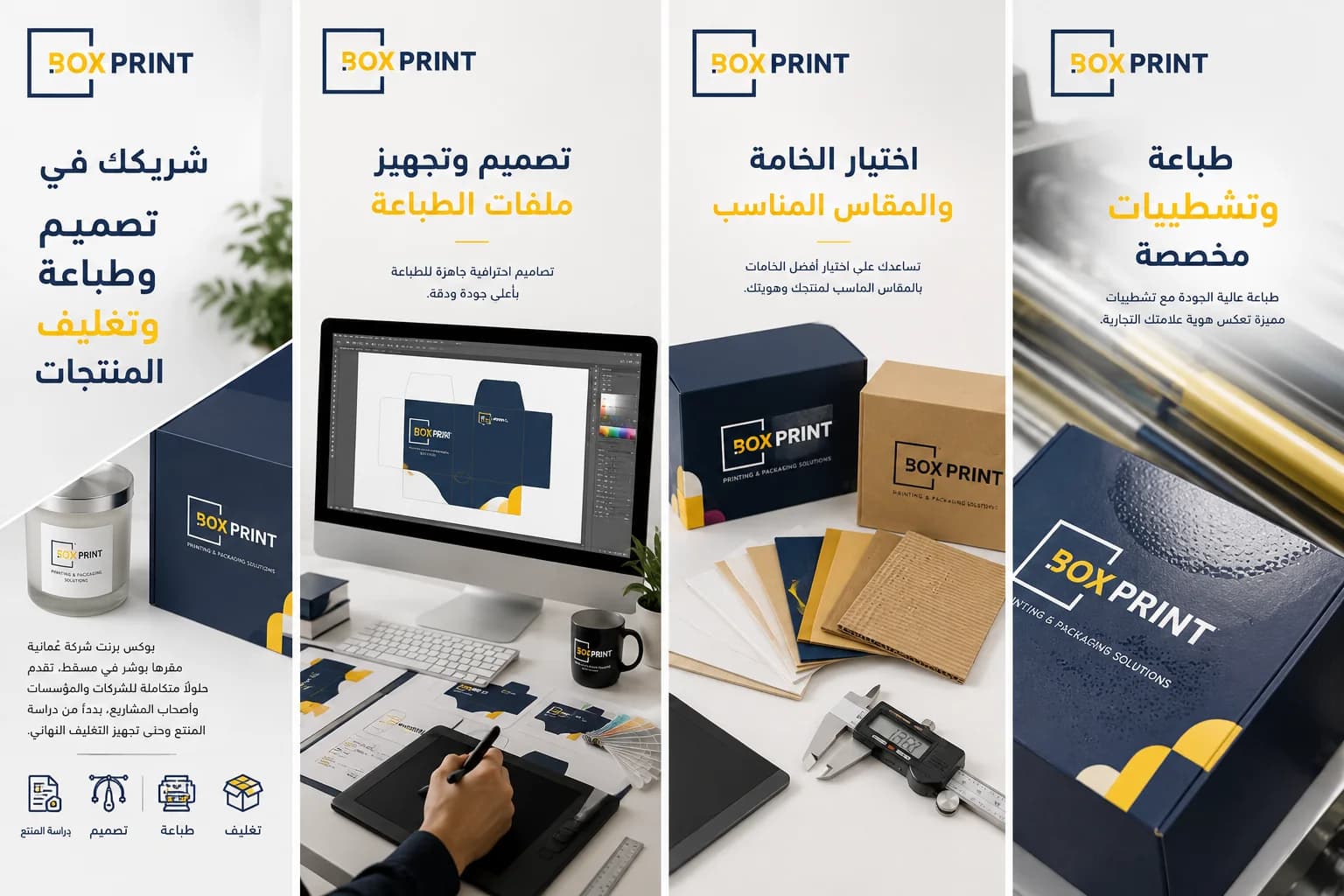 أربع لوحات من هوية بوكس برنت تعرض التصميم وتجهيز ملفات الطباعة واختيار الخامة والمقاس والطباعة والتشطيبات المخصصة